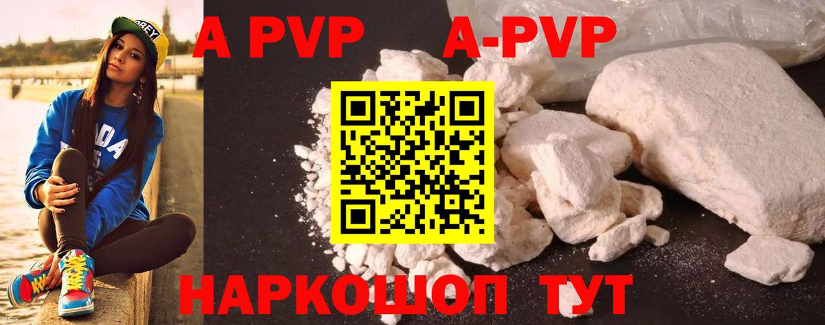 Alpha-PVP Соль Сердобск