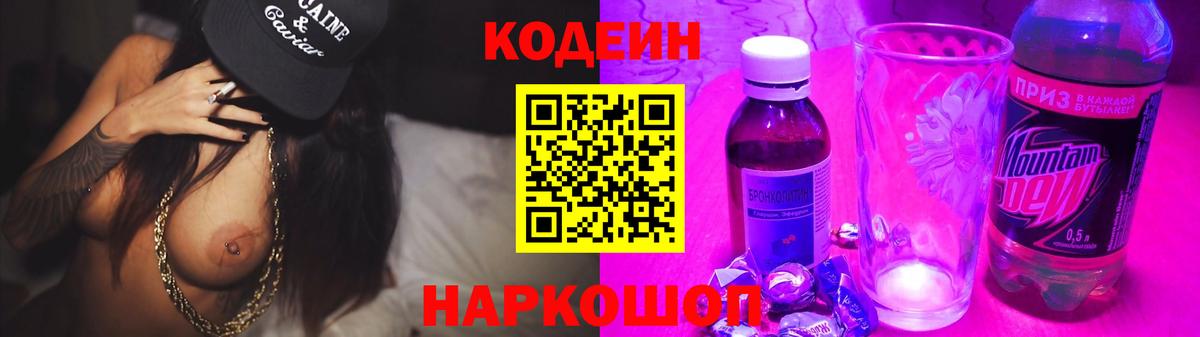Сердобск  Кодеиновый сироп Lean напиток Lean (лин)  Вход с VPN 