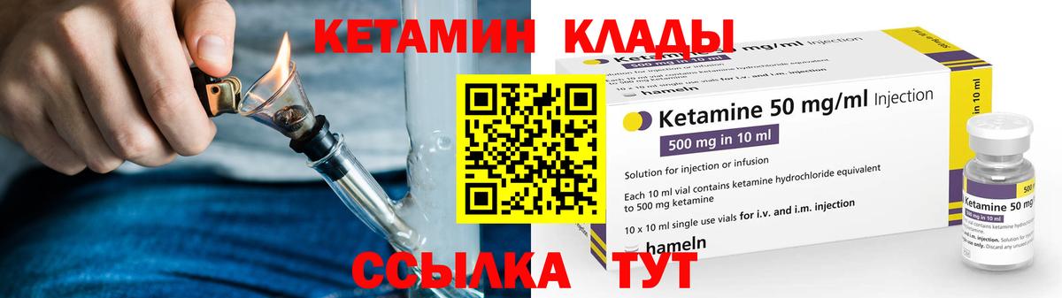 КЕТАМИН ketamine Сердобск