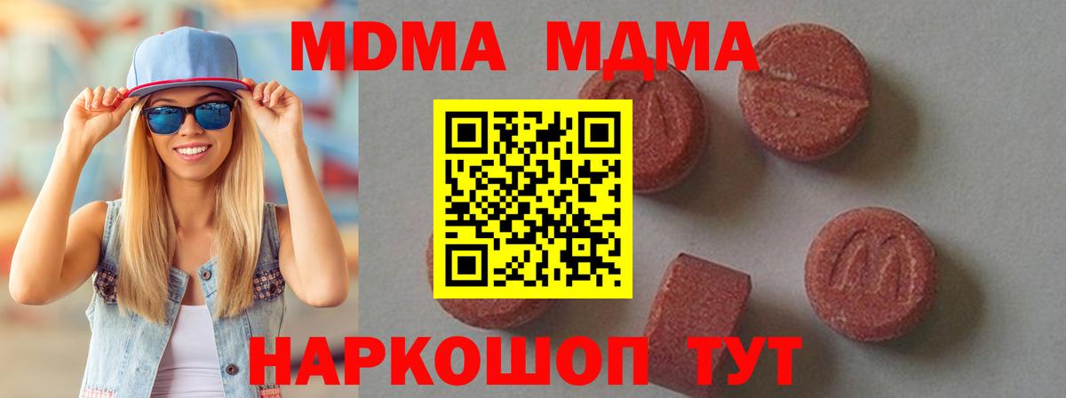 MDMA молли  MDMA Molly  Вход с VPN  Сердобск 