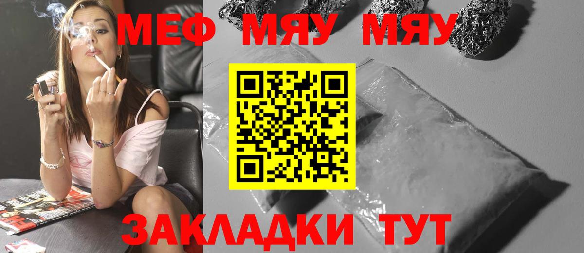 закладки  Меф  Меф  Сердобск  Вход с VPN  МЕФ 4 MMC  Меф мука 